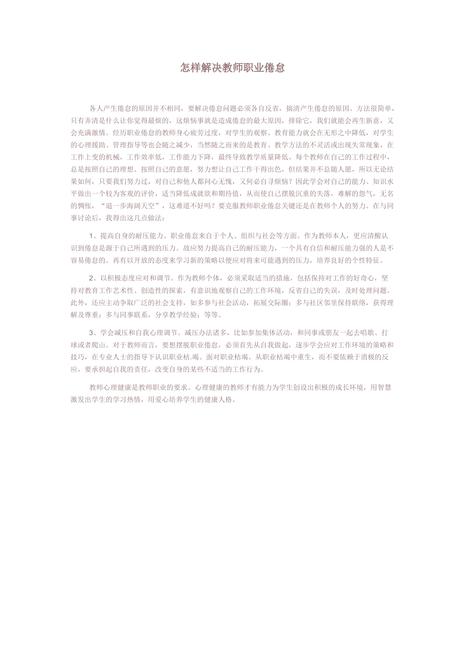 关于教师职业倦怠_第1页