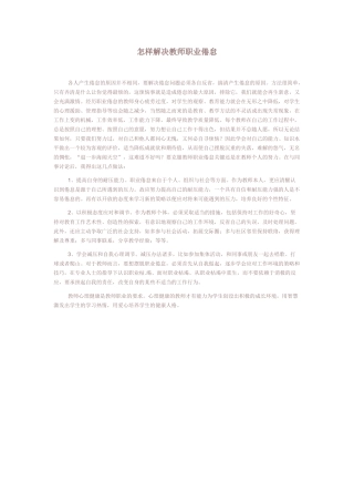关于教师职业倦怠