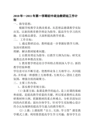 思品教研计划，值得借鉴