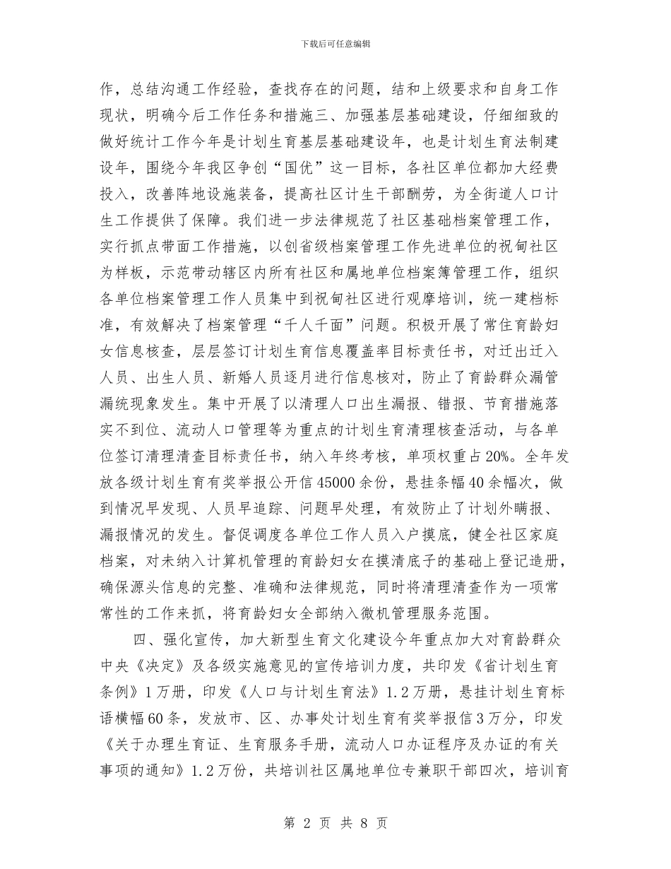 区委计生科年度工作计划与区安监局2024年工作计划汇编_第2页