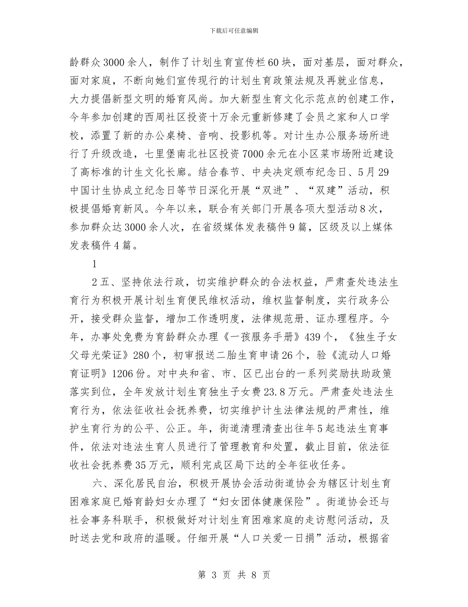 区委计生科年度工作计划与区安监局2024年工作计划汇编_第3页