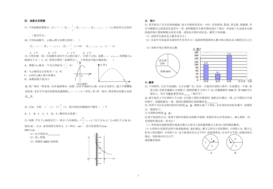 初三数学考前辅导 (2)_第2页