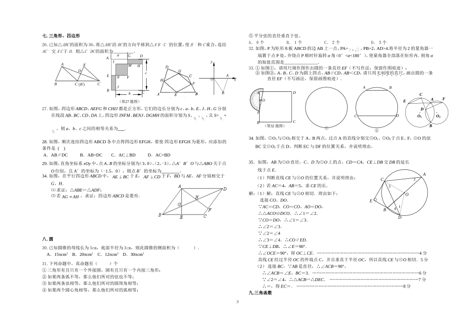 初三数学考前辅导 (2)_第3页