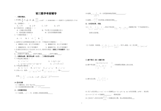初三数学考前辅导 (2)