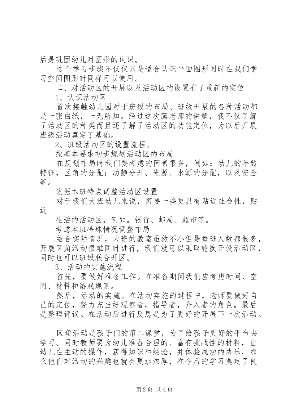 亿童培训心得体会_第2页