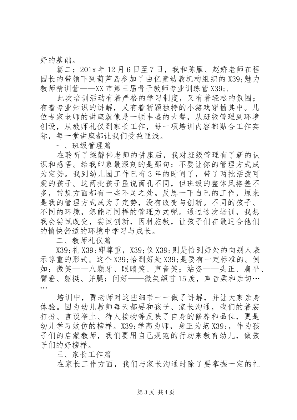 亿童培训心得体会_第3页