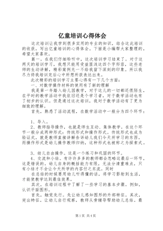 亿童培训心得体会