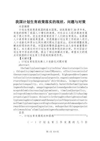 我国计划生育政策落实的现状、问题与对策 