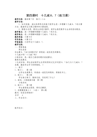 十几减8、7（练习课）
