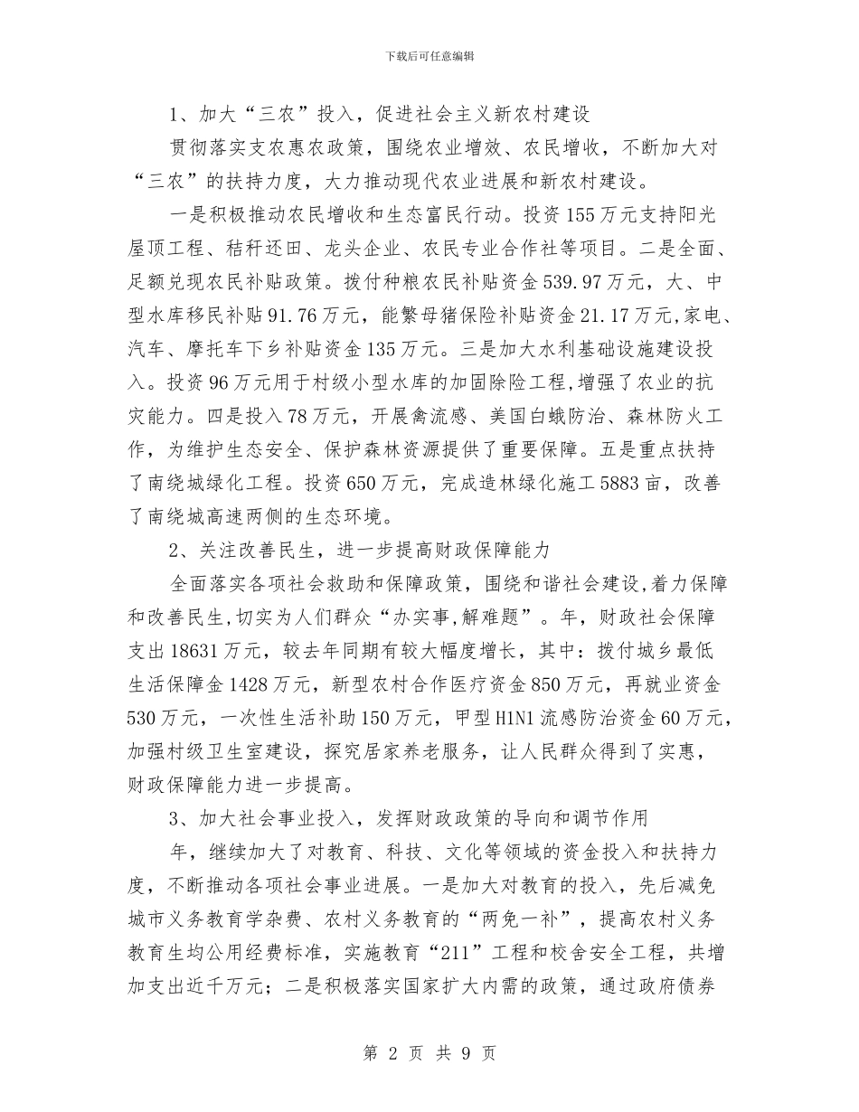 区委财政部门年底工作报告与区委防灾减灾活动总结汇编_第2页