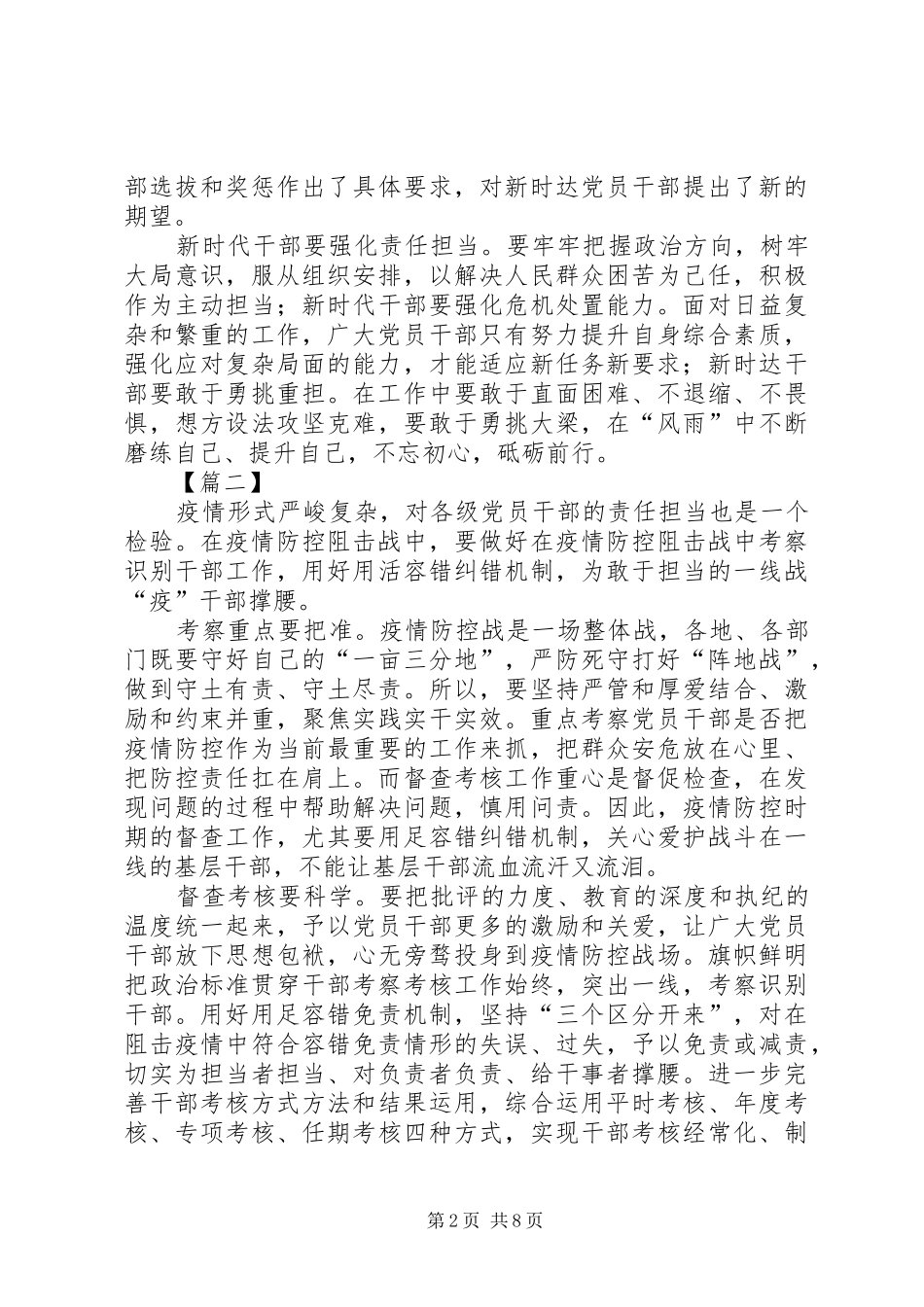 考察识别干部心得5篇_第2页