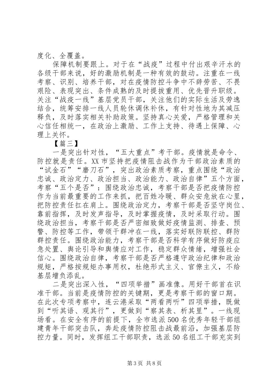 考察识别干部心得5篇_第3页