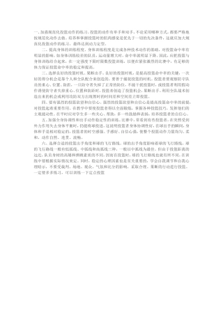 如何提高投篮命中率