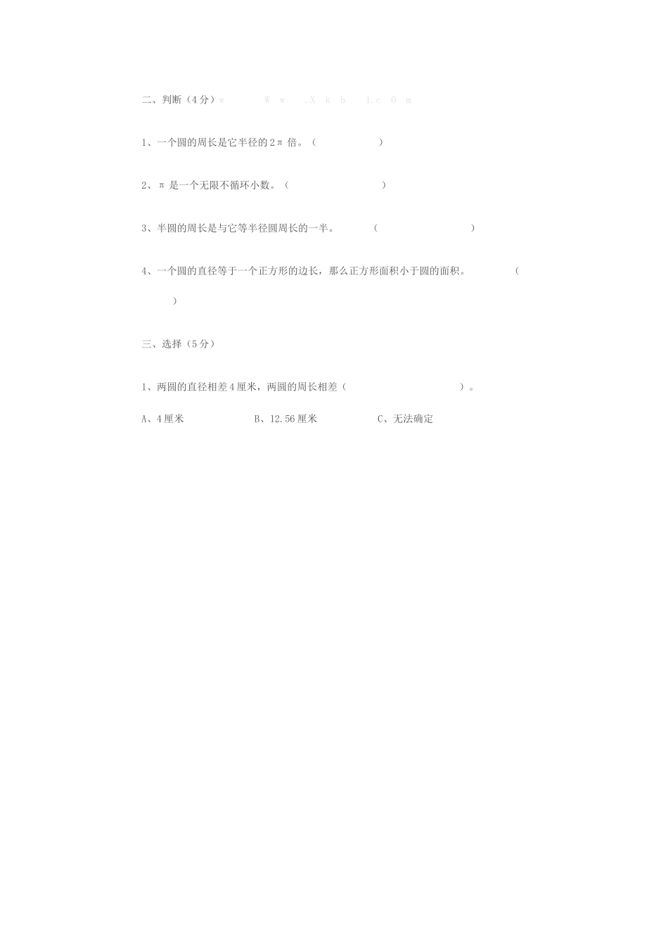 小学数学六年级上册第一次月考试卷_第2页