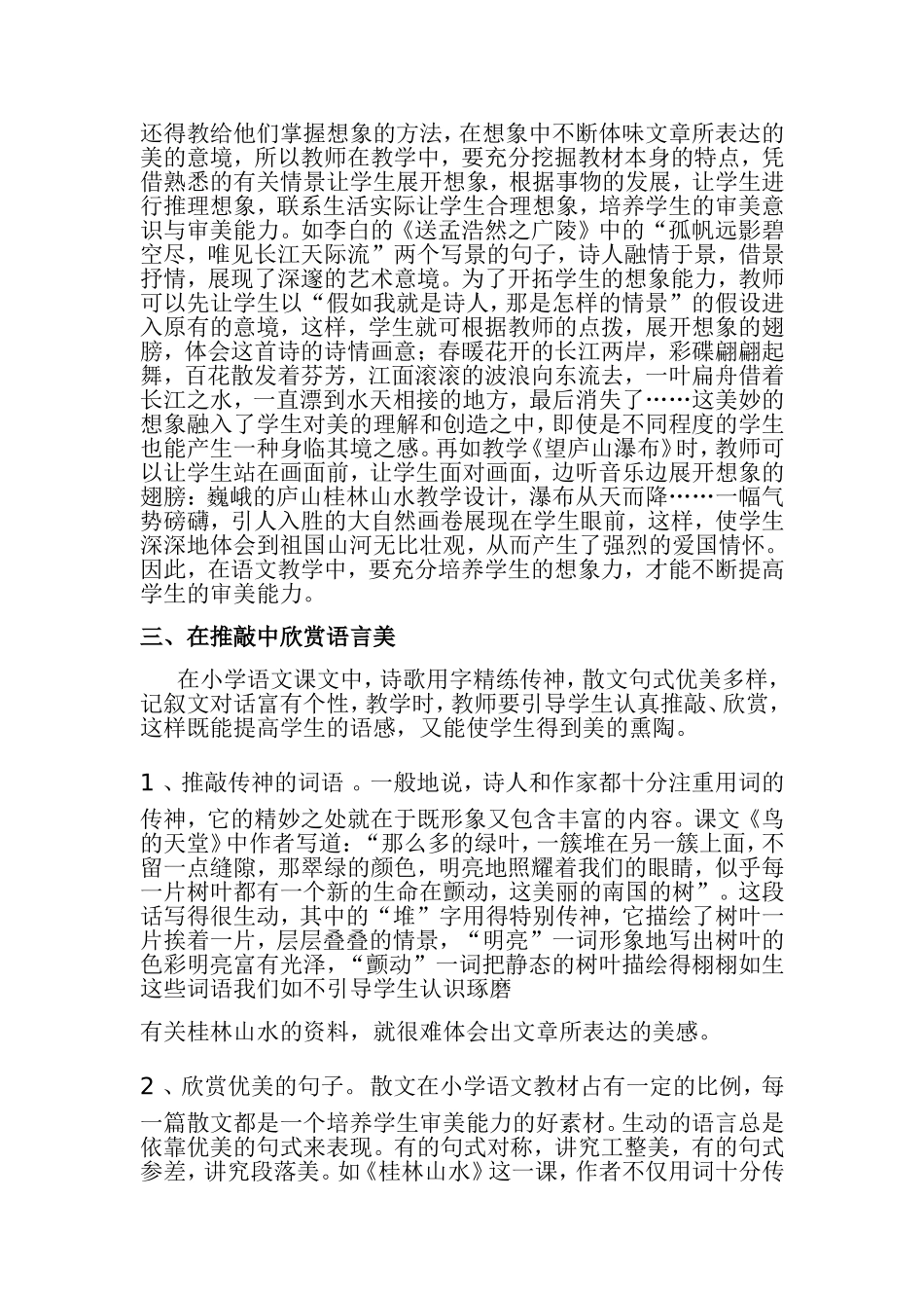 在语文教学中培养学生的审美能力_第2页