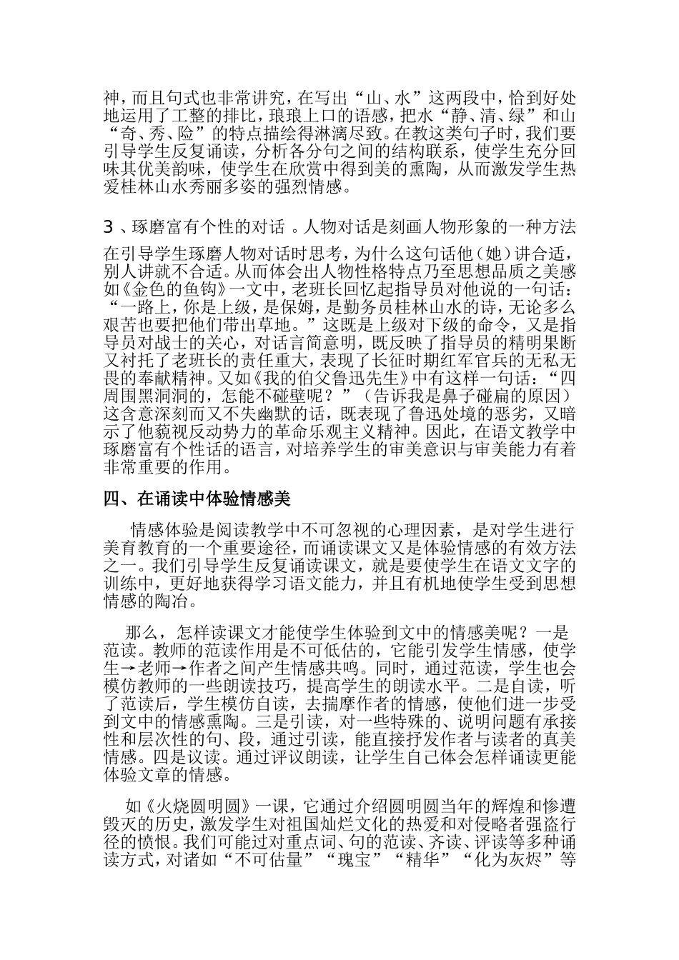 在语文教学中培养学生的审美能力_第3页