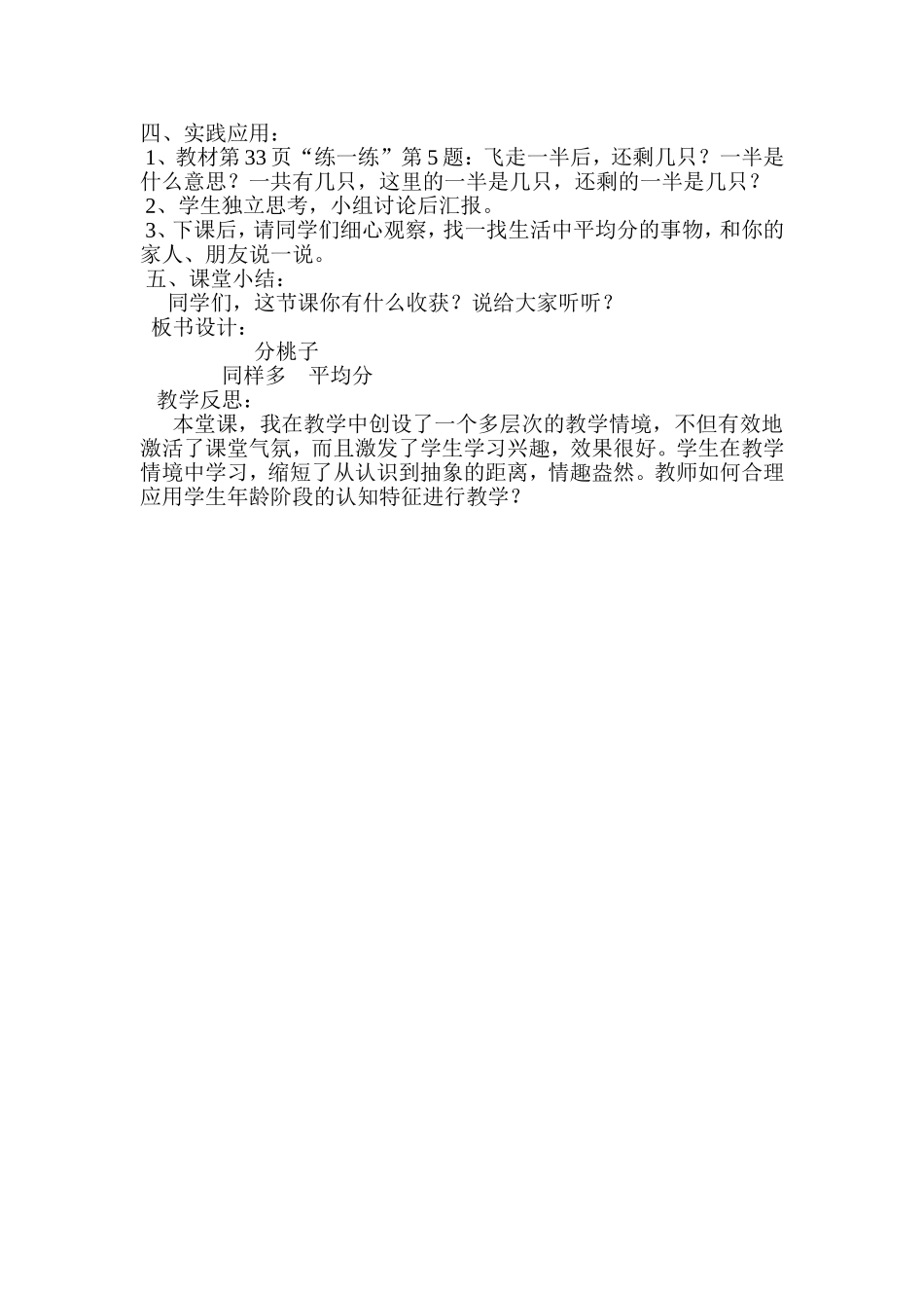 分桃子[1]_第2页