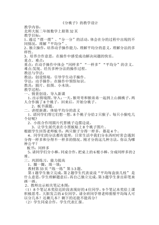分桃子[1]