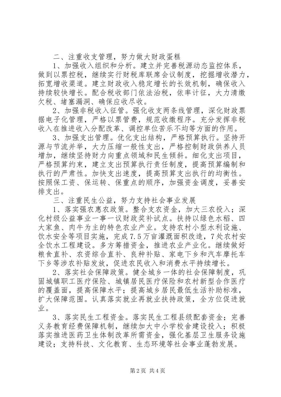 财政局下半年工作计划范文 _第2页