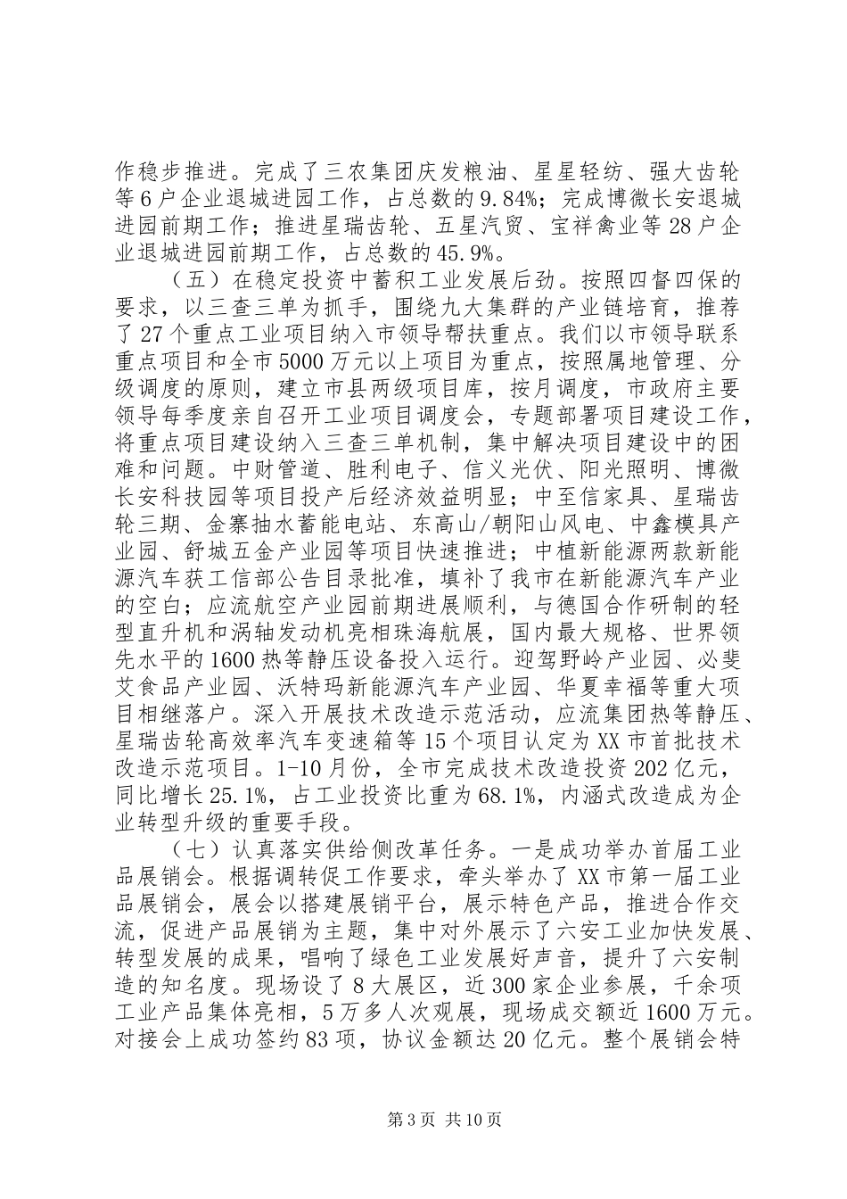 市经信委XX年工作总结及20XX年工作安排_第3页