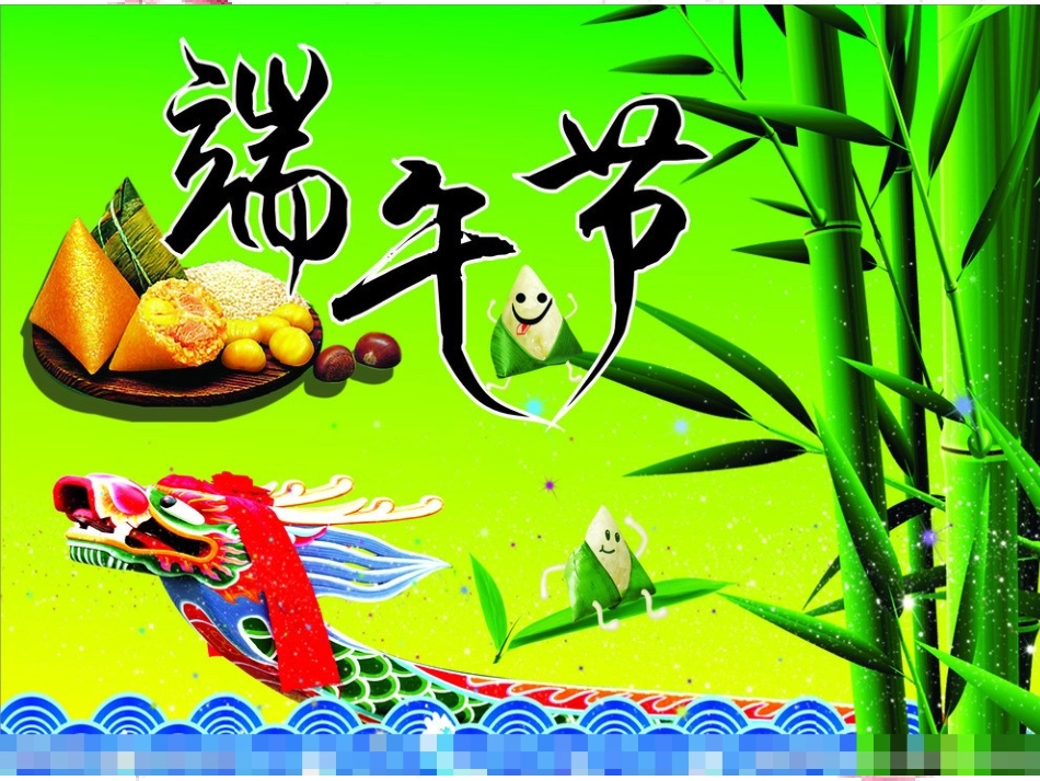 我们的节日端午_第1页