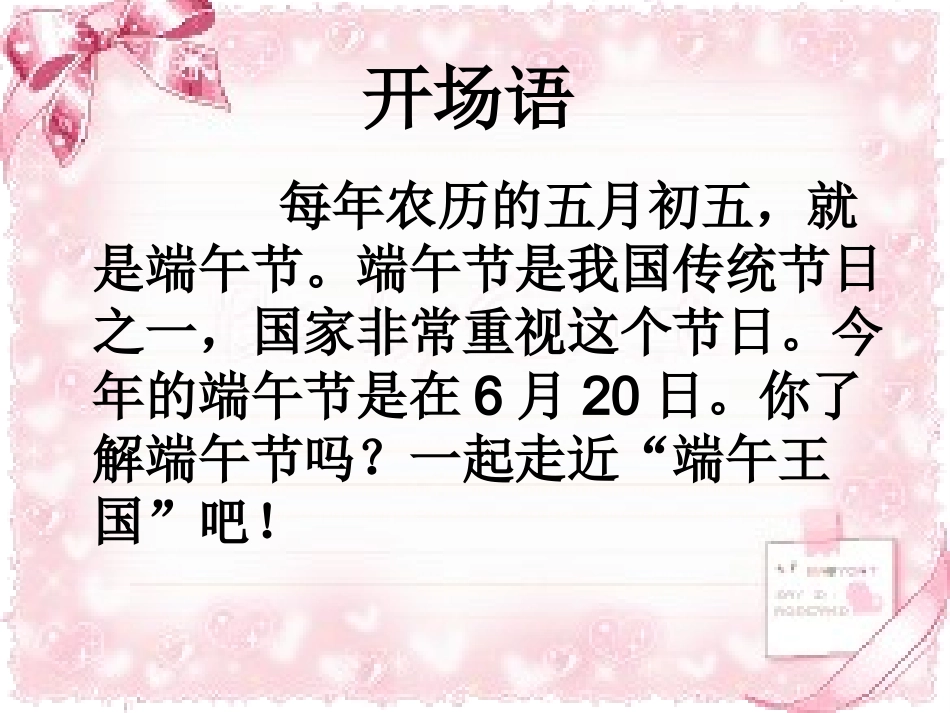 我们的节日端午_第3页
