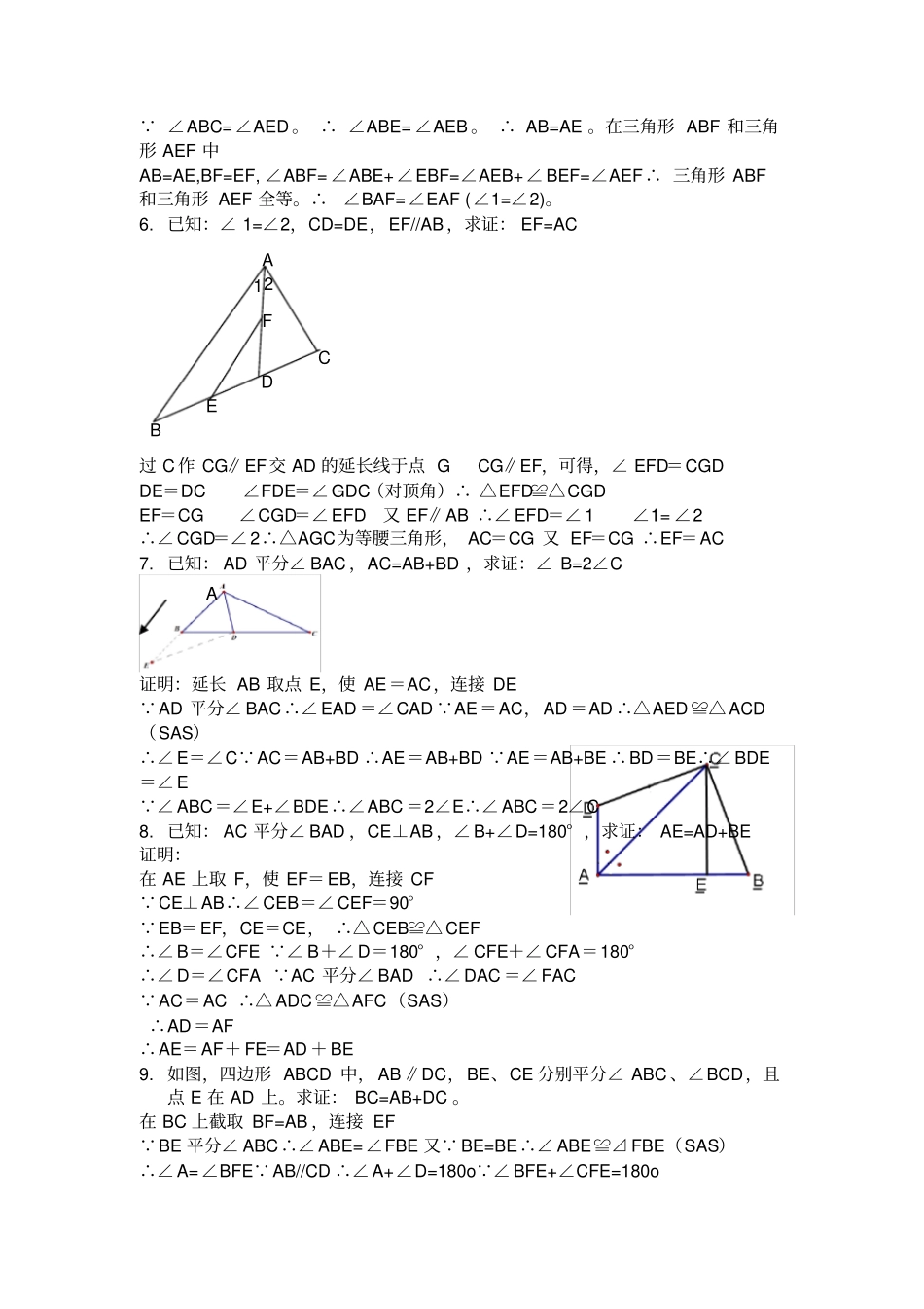 全等三角形证明题含答案_第2页