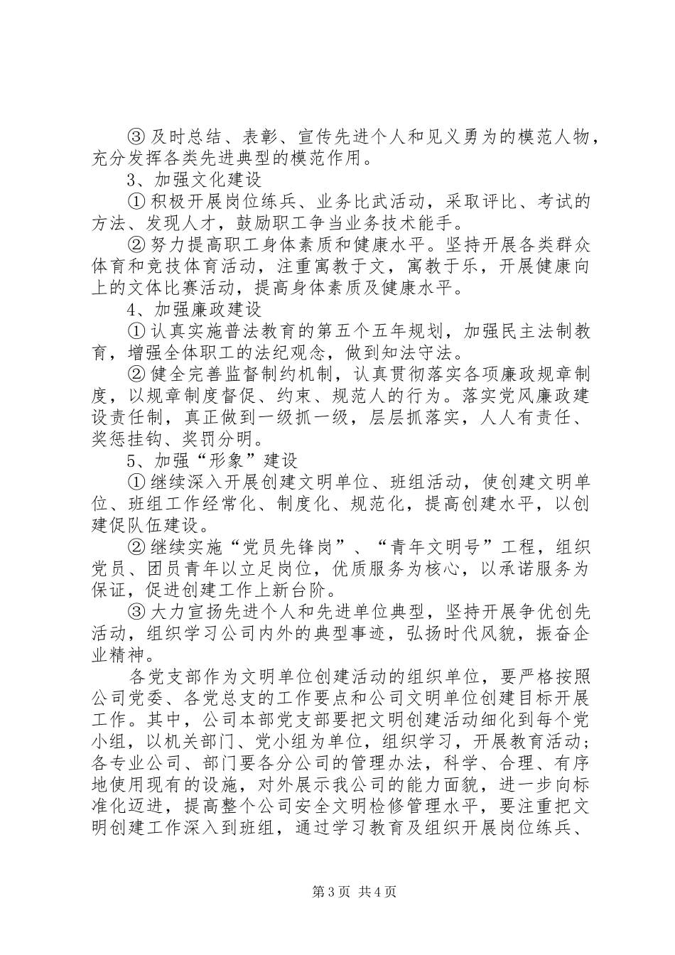 企业精神文明创建活动工作计划 _第3页