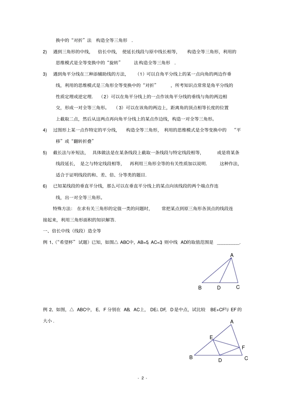 全等三角形问题中常见的8种辅助线的作法有答案_第2页