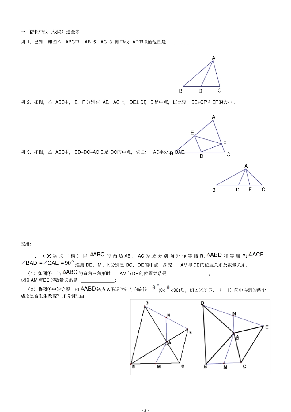 全等三角形问题中常见的8种辅助线的作法有答案资料_第2页