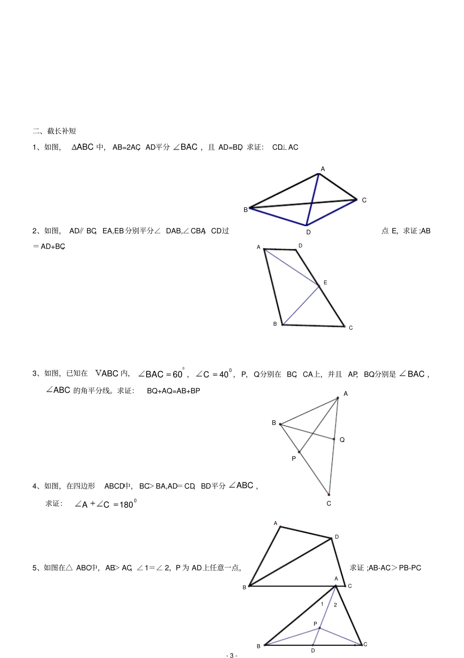 全等三角形问题中常见的8种辅助线的作法有答案资料_第3页