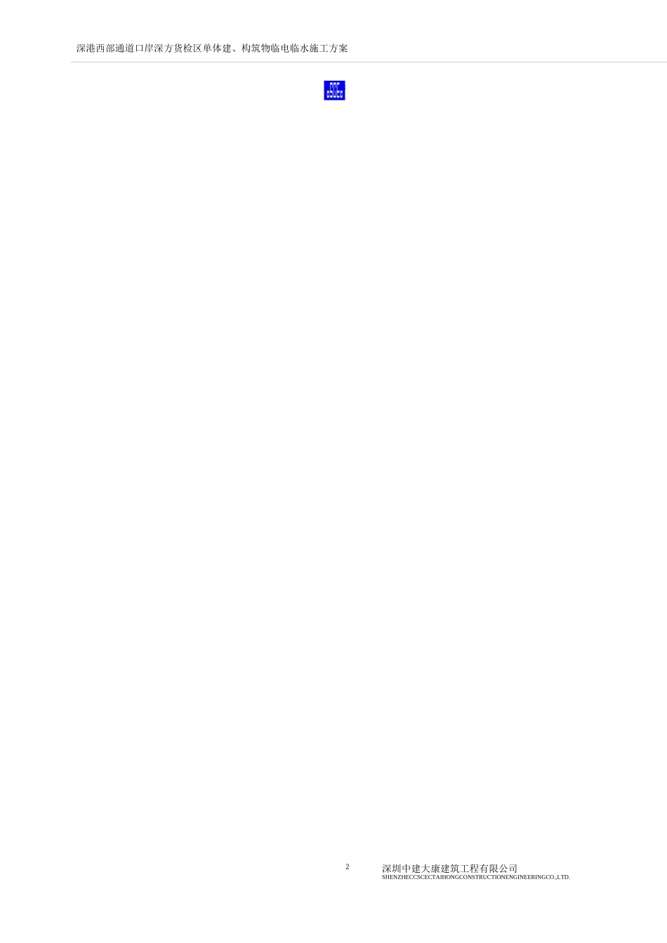 临时水电方案_第2页