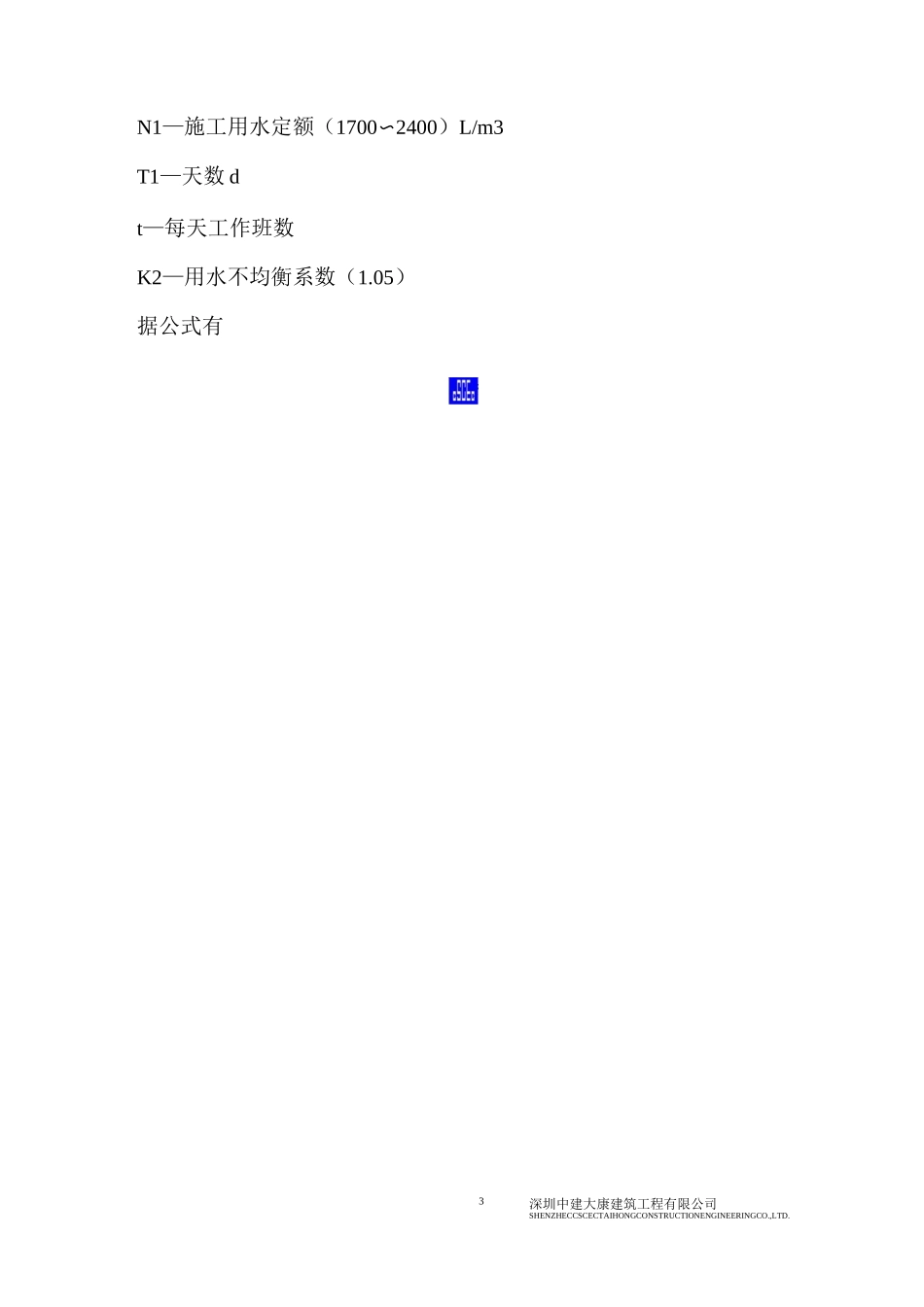 临时水电方案_第3页