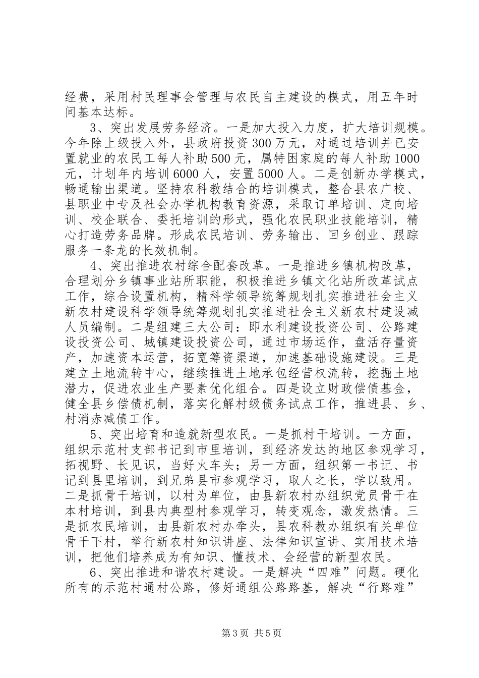 科学领导统筹规划扎实推进社会主义新农村建设 _第3页