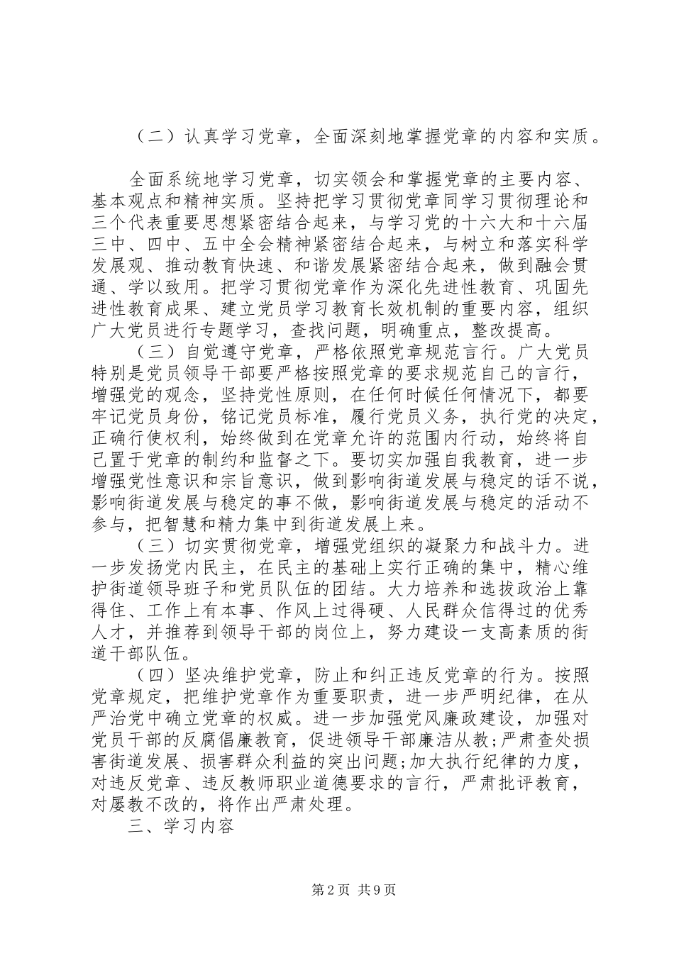 20XX年党支部学习工作计划精选多篇_第2页