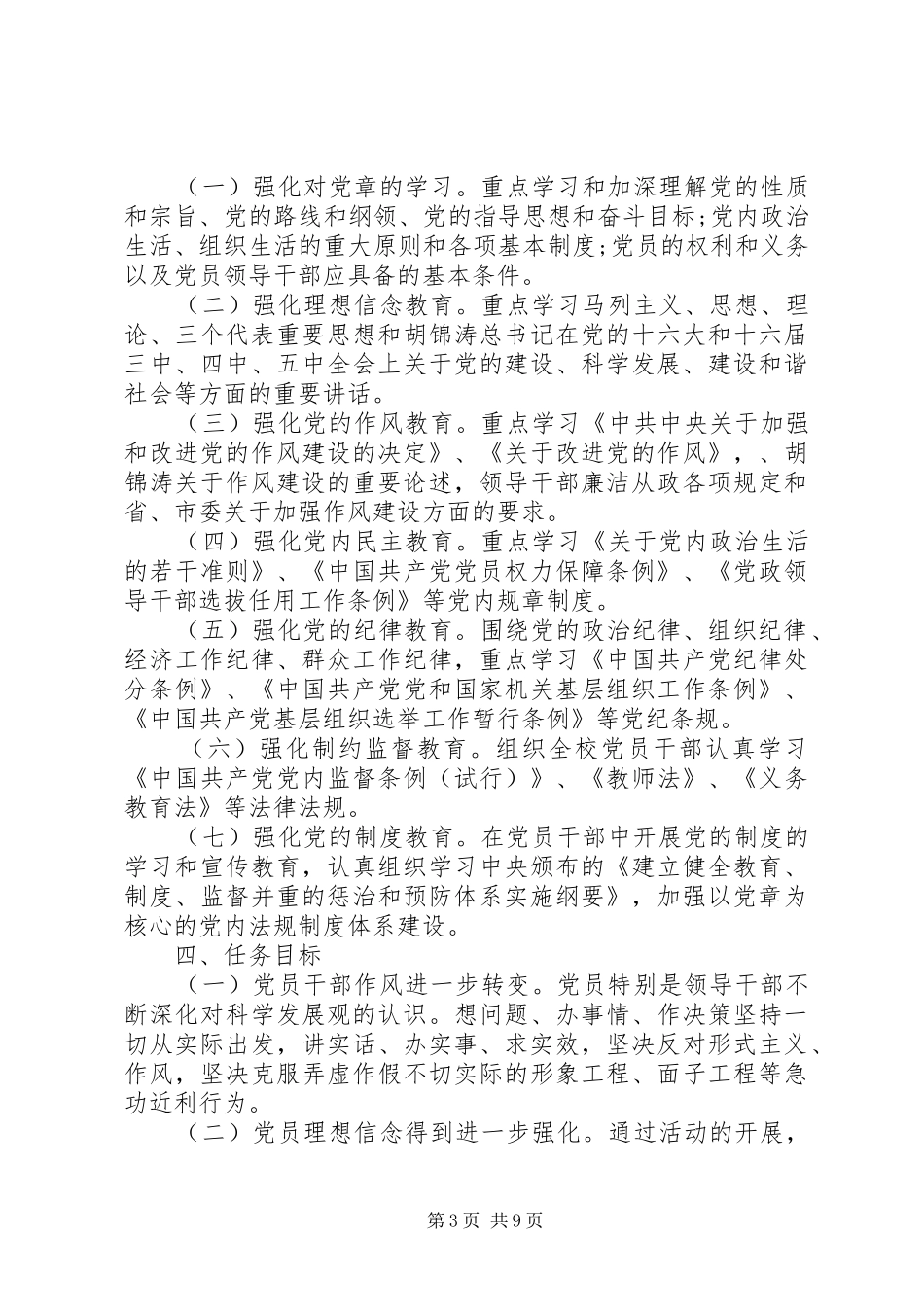 20XX年党支部学习工作计划精选多篇_第3页