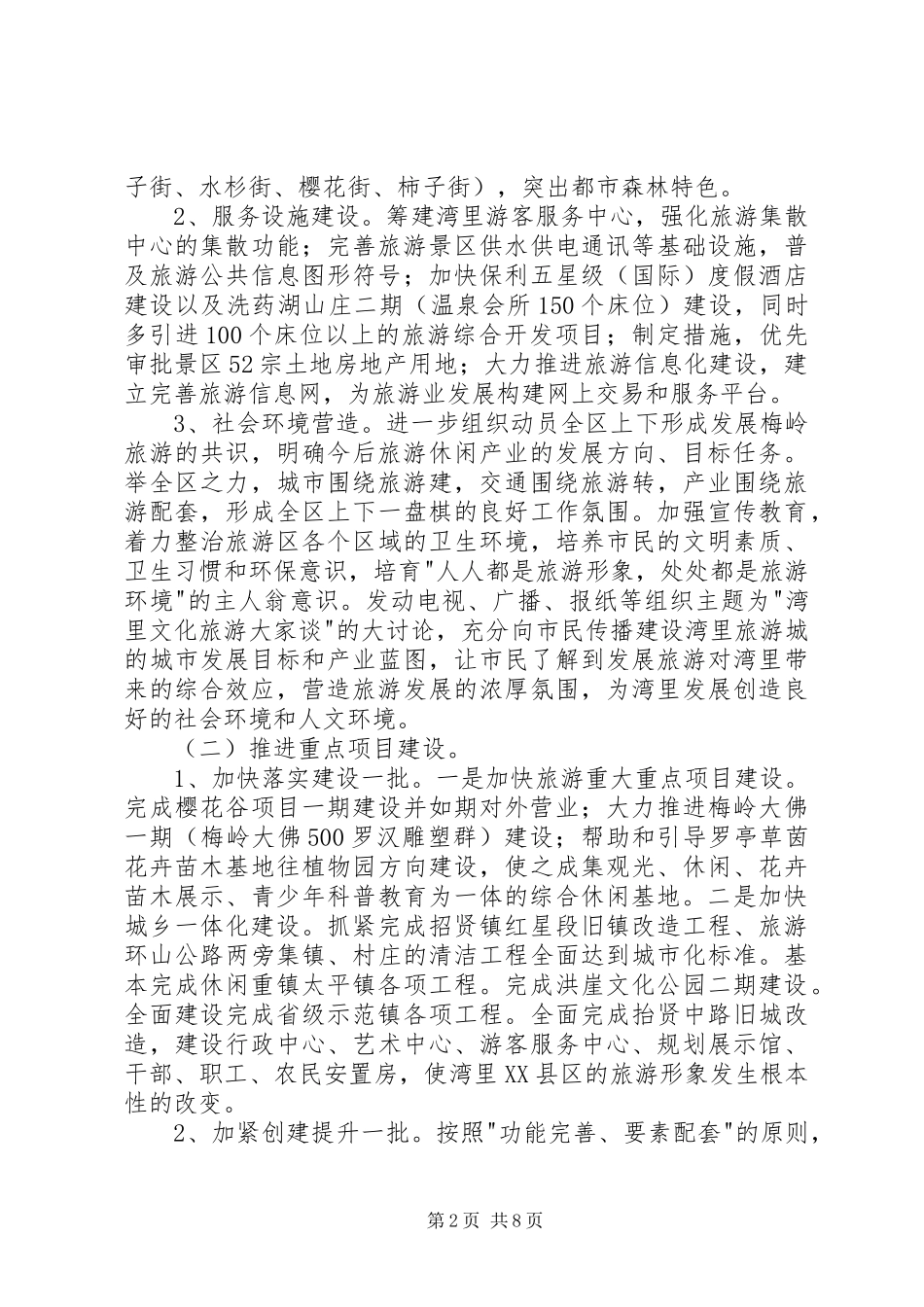 亳州市旅游业发展三年行动计划 _第2页