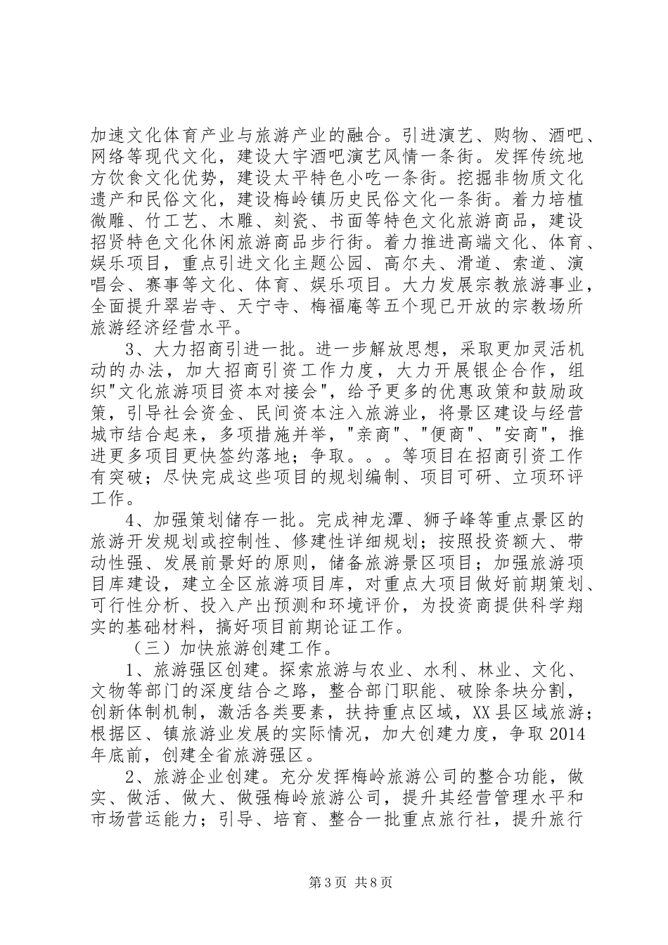 亳州市旅游业发展三年行动计划 _第3页