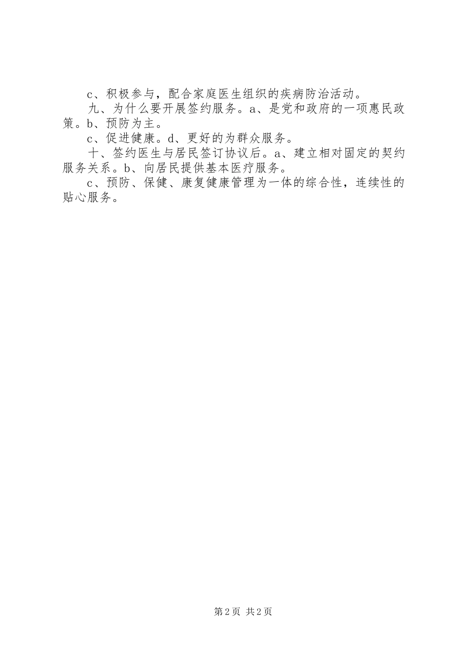 卫生院家庭医生签约服务工作计划 _第2页