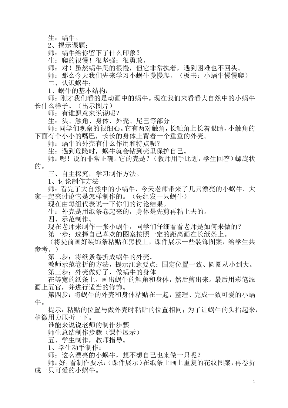 任玲小蜗牛慢慢爬_第2页