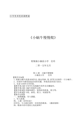 任玲小蜗牛慢慢爬