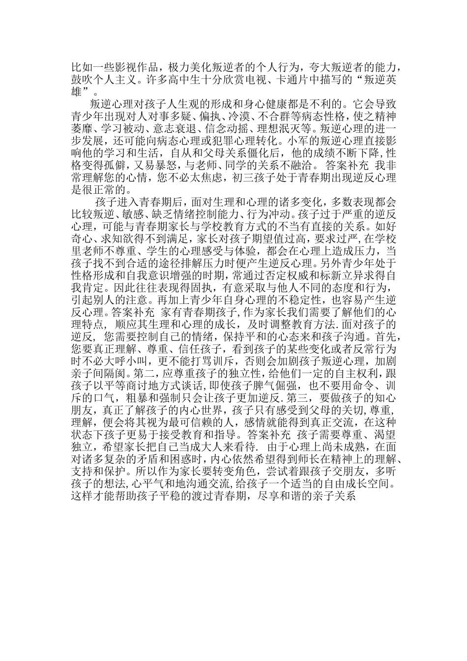 心理健康教育讲座_第2页