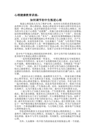 心理健康教育讲座