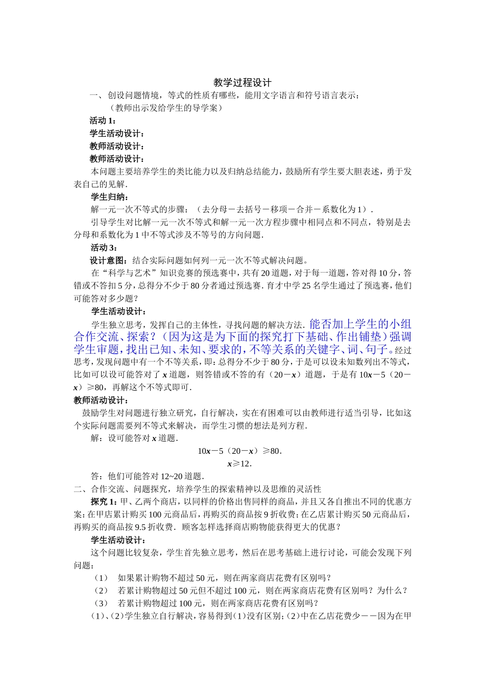 不等式性质第课时教学设计梁英_第2页