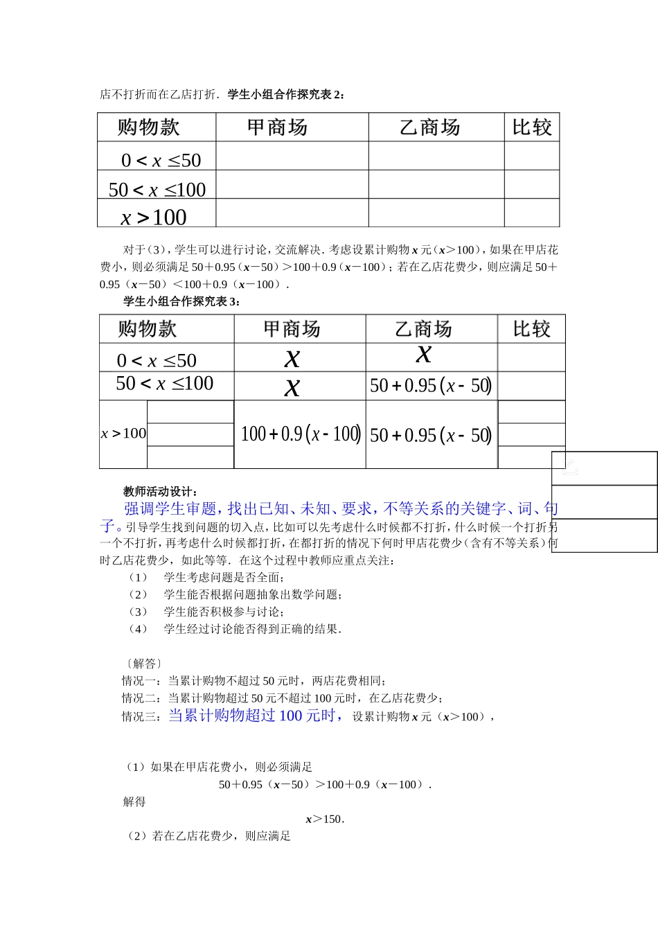 不等式性质第课时教学设计梁英_第3页