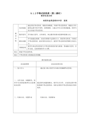 不等式性质第课时教学设计梁英