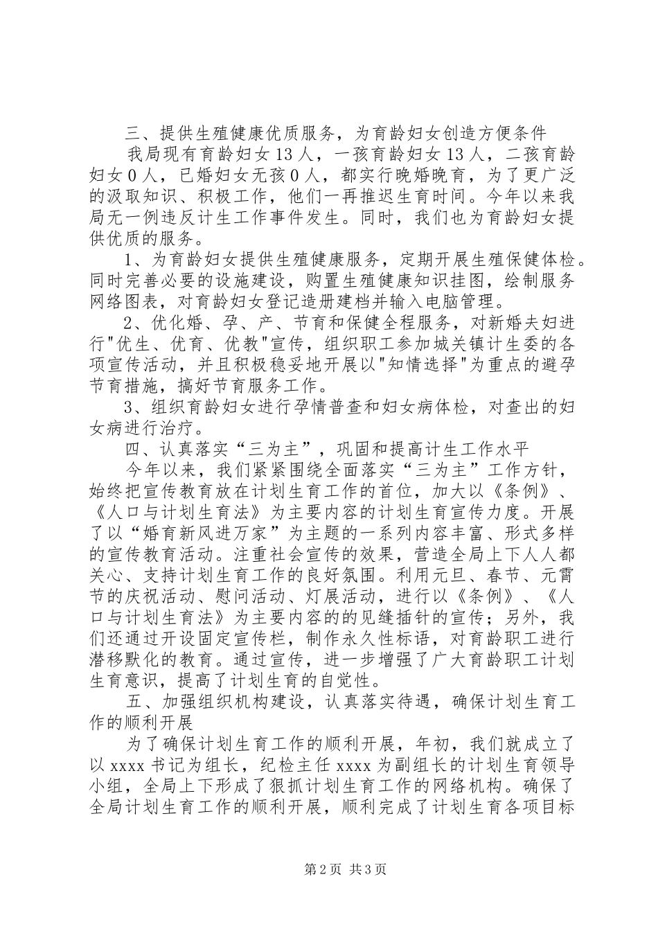 计划生育工作-总结 _第2页