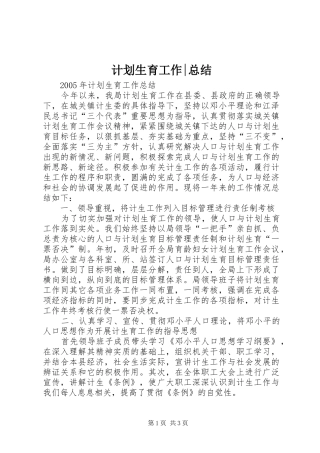 计划生育工作-总结 