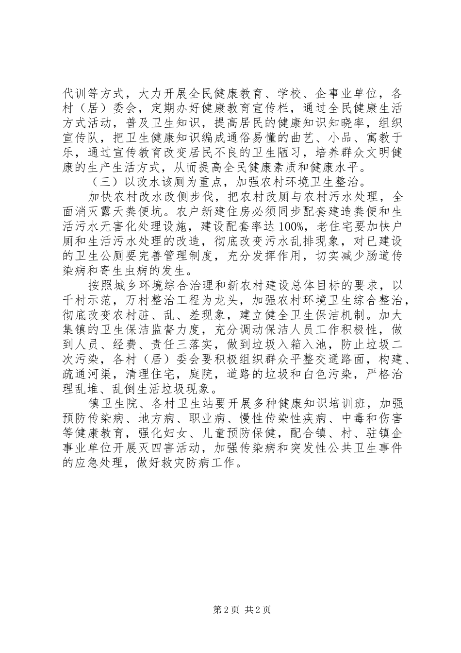 乡镇爱国卫生工作计划 _第2页
