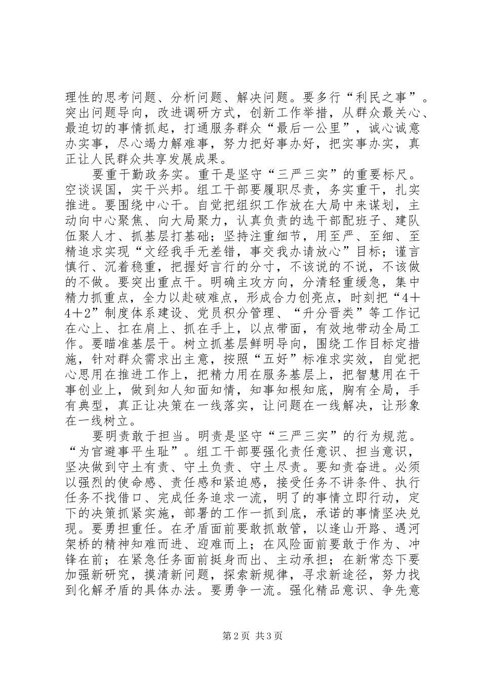 组织部副部长三严三实心得体会_第2页